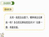 數(shù)學(xué)好玩（1） 反彈高度（課件）-2024-2025學(xué)年六年級上冊數(shù)學(xué)北師大版