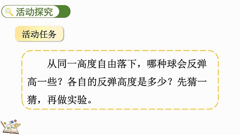 数学好玩（1） 反弹高度（课件）-2024-2025学年六年级上册数学北师大版03