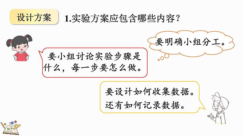 数学好玩（1） 反弹高度（课件）-2024-2025学年六年级上册数学北师大版05