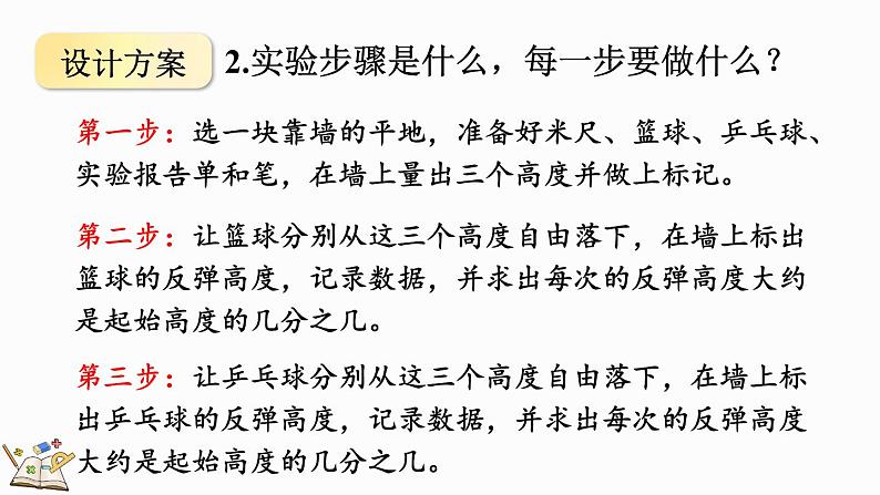 数学好玩（1） 反弹高度（课件）-2024-2025学年六年级上册数学北师大版08