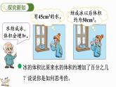 7.1 百分數(shù)的應用（一）（1）（課件）-2024-2025學年六年級上冊數(shù)學北師大版