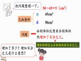 7.1 百分數(shù)的應用（一）（1）（課件）-2024-2025學年六年級上冊數(shù)學北師大版