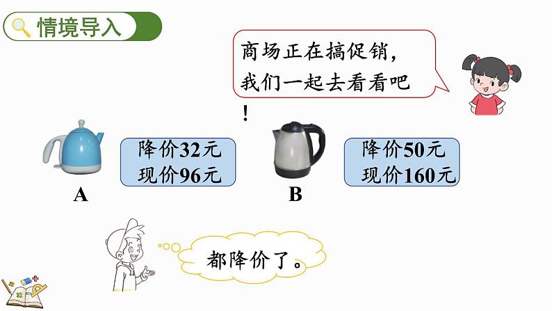 7.2 百分数的应用（一）（2）（课件）-2024-2025学年六年级上册数学北师大版02