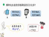 7.2 百分數(shù)的應用（一）（2）（課件）-2024-2025學年六年級上冊數(shù)學北師大版