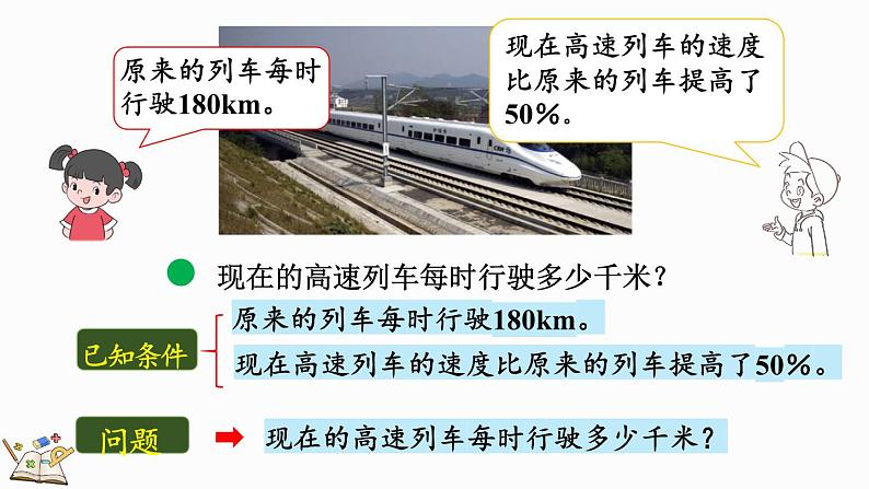 7.3 百分数的应用（二）（1）（课件）-2024-2025学年六年级上册数学北师大版04