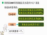7.5 百分数的应用（三）（1）（课件）-2024-2025学年六年级上册数学北师大版
