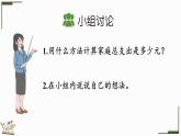 7.5 百分数的应用（三）（1）（课件）-2024-2025学年六年级上册数学北师大版