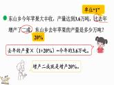 7.6 百分数的应用（三）（2）（课件）-2024-2025学年六年级上册数学北师大版