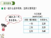7.7 百分数的应用（四）（课件）-2024-2025学年六年级上册数学北师大版