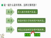 7.7 百分数的应用（四）（课件）-2024-2025学年六年级上册数学北师大版