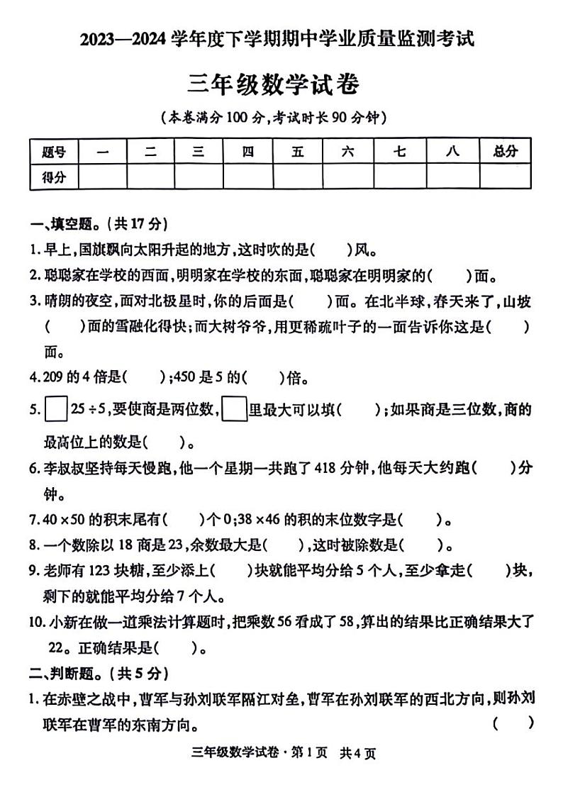 湖北省孝感市大悟县2023-2024学年三年级下学期数学期中检测试题01