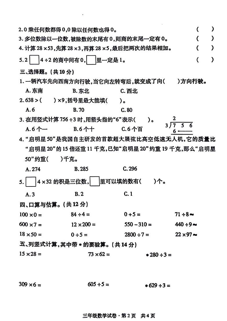 湖北省孝感市大悟县2023-2024学年三年级下学期数学期中检测试题02