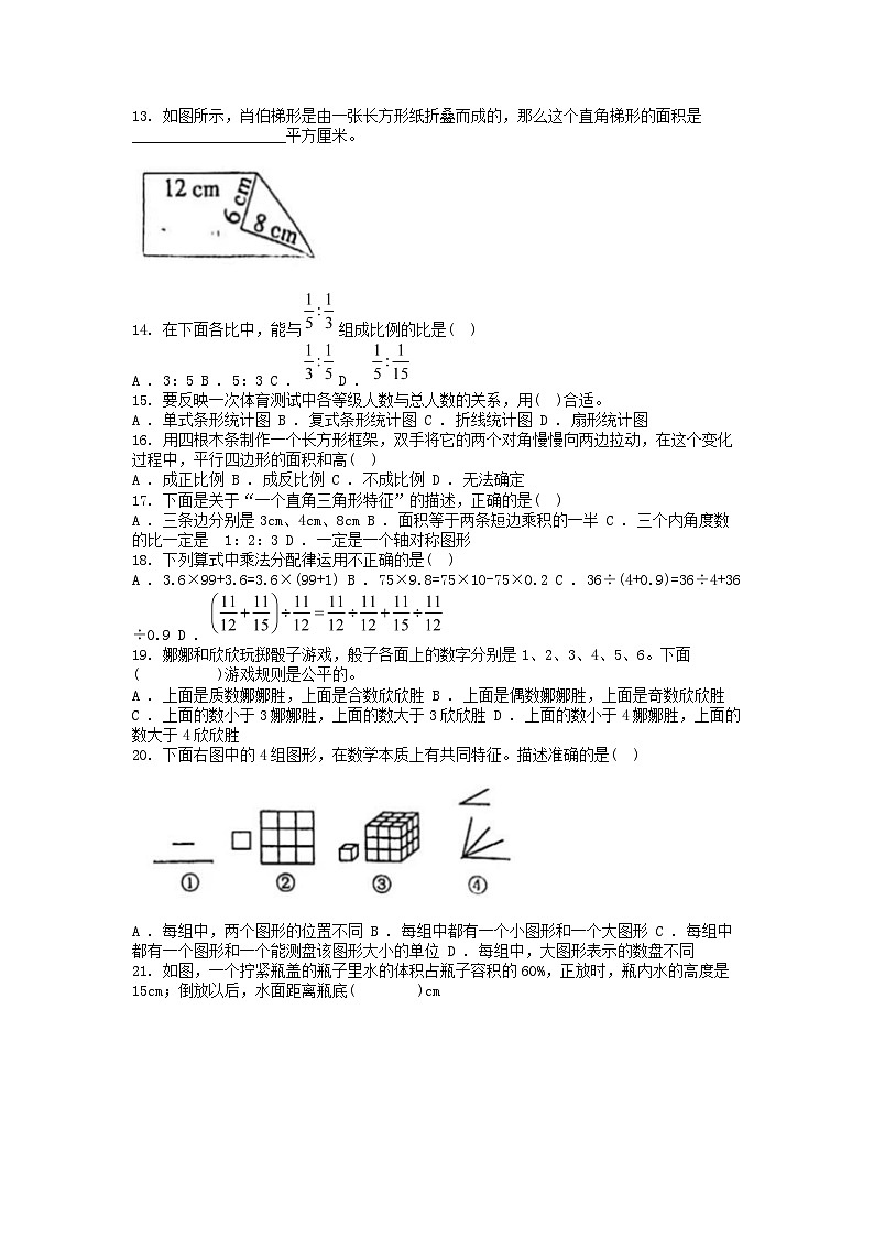 [数学][期末]重庆市高新区实验一小教育发展共同体2023-2024学年六年级下学期数学期末试卷02