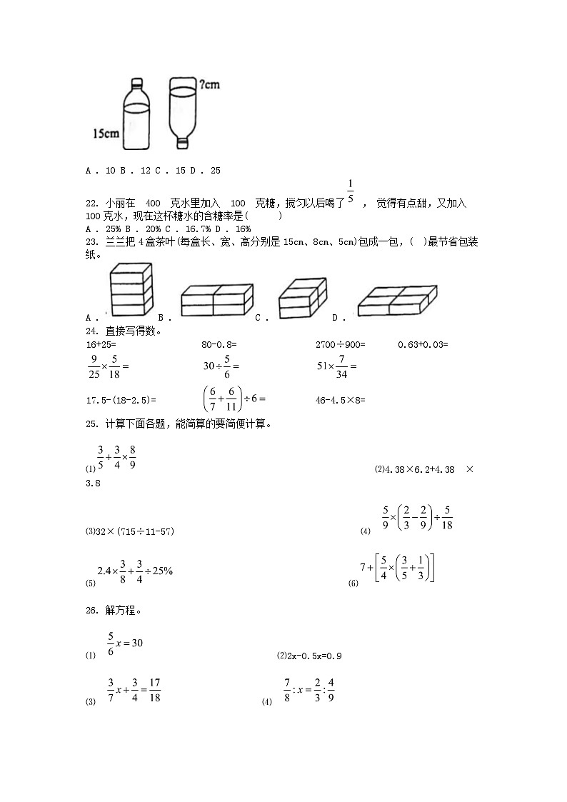 [数学][期末]重庆市高新区实验一小教育发展共同体2023-2024学年六年级下学期数学期末试卷03