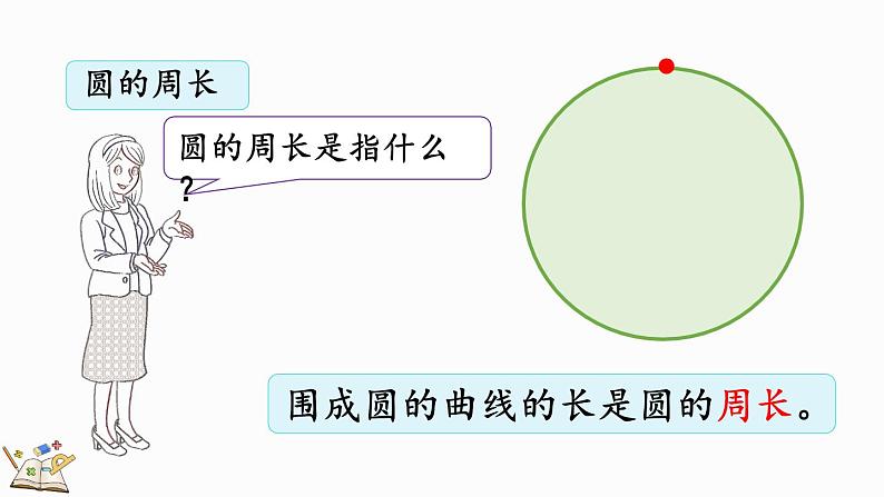 1.10 练习一（课件）-2024-2025学年六年级上册数学北师大版07