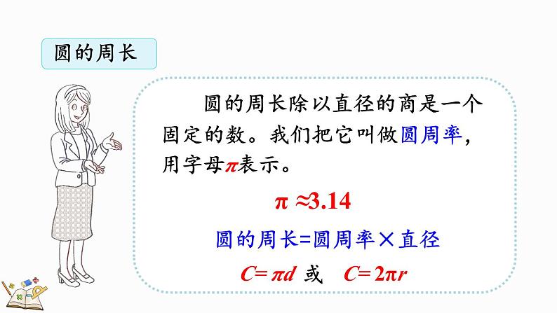 1.10 练习一（课件）-2024-2025学年六年级上册数学北师大版08