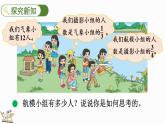 2.1 分数混合运算（一）（1）（课件）-2024-2025学年六年级上册数学北师大版