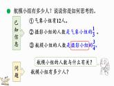 2.1 分数混合运算（一）（1）（课件）-2024-2025学年六年级上册数学北师大版