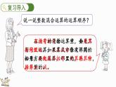 2.1 分数混合运算（一）（2）（课件）-2024-2025学年六年级上册数学北师大版