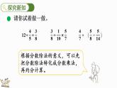 2.1 分数混合运算（一）（2）（课件）-2024-2025学年六年级上册数学北师大版
