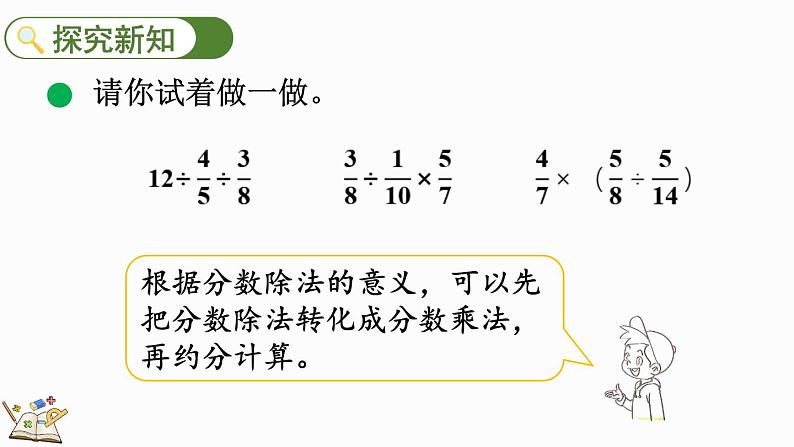 2.1 分数混合运算（一）（2）（课件）-2024-2025学年六年级上册数学北师大版04