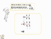 2.1 分数混合运算（一）（2）（课件）-2024-2025学年六年级上册数学北师大版