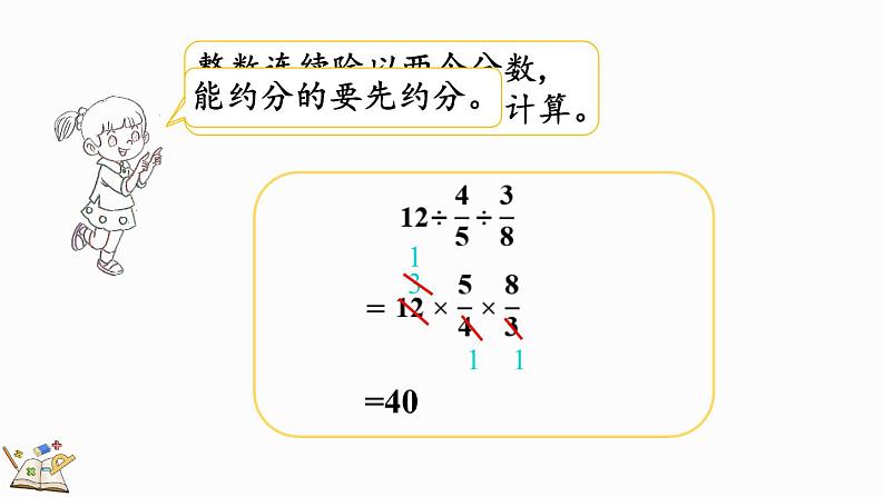 2.1 分数混合运算（一）（2）（课件）-2024-2025学年六年级上册数学北师大版05