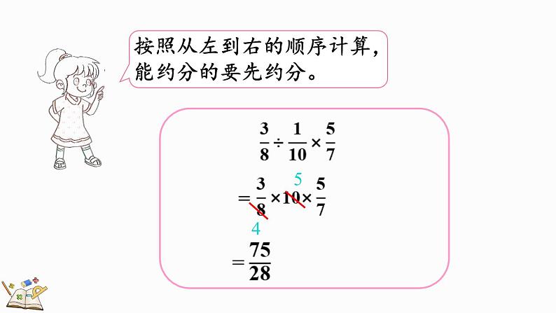 2.1 分数混合运算（一）（2）（课件）-2024-2025学年六年级上册数学北师大版06