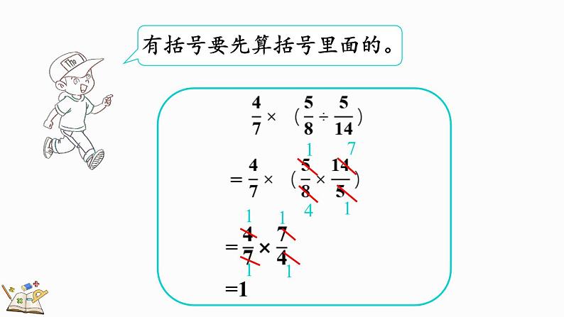 2.1 分数混合运算（一）（2）（课件）-2024-2025学年六年级上册数学北师大版07