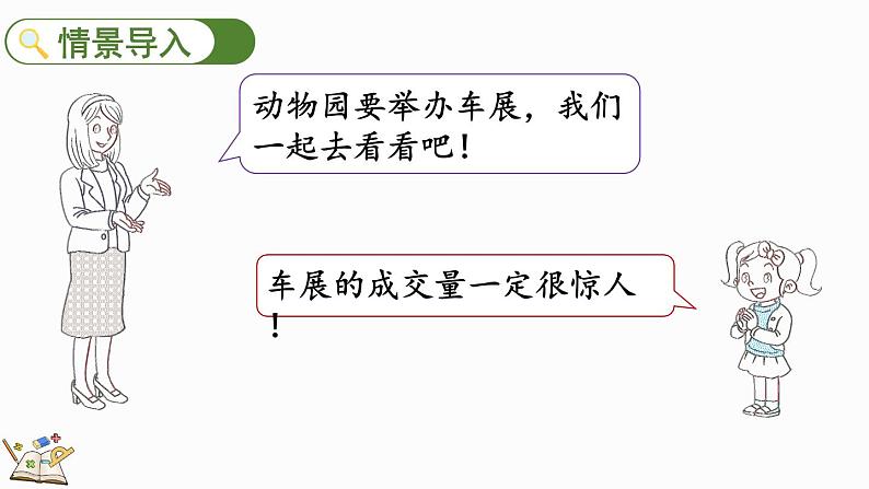 2.2 分数混合运算（二）（1）（课件）-2024-2025学年六年级上册数学北师大版02