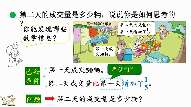 2.2 分数混合运算（二）（1）（课件）-2024-2025学年六年级上册数学北师大版04