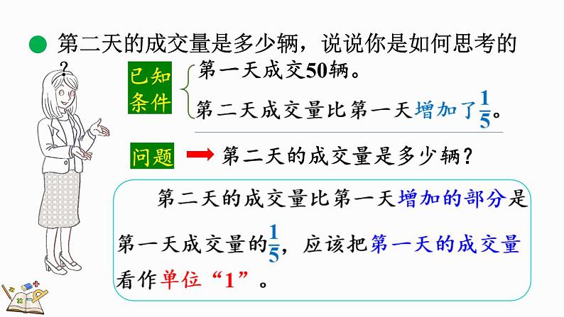 2.2 分数混合运算（二）（1）（课件）-2024-2025学年六年级上册数学北师大版05