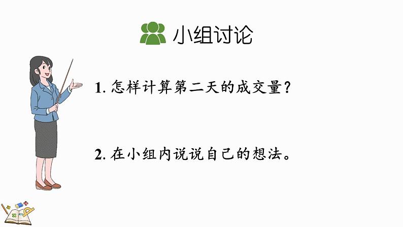 2.2 分数混合运算（二）（1）（课件）-2024-2025学年六年级上册数学北师大版06