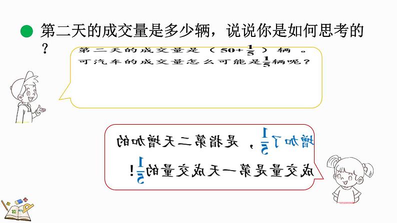 2.2 分数混合运算（二）（1）（课件）-2024-2025学年六年级上册数学北师大版07