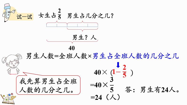 2.2 分数混合运算（二）（2）（课件）-2024-2025学年六年级上册数学北师大版06