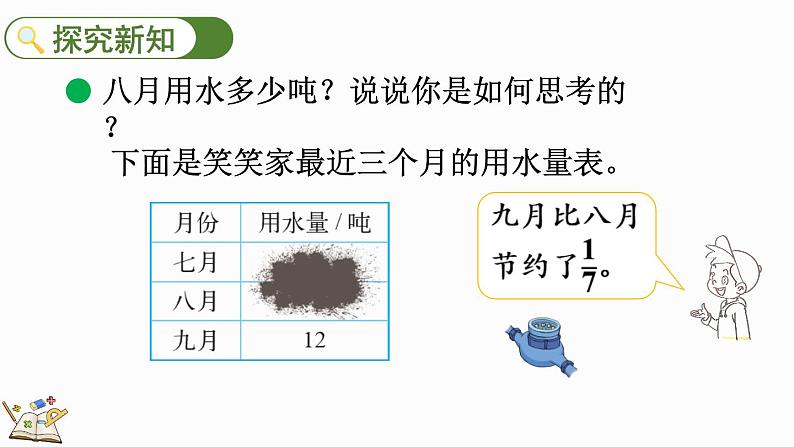 2.3 分数混合运算（三）（1）（课件）-2024-2025学年六年级上册数学北师大版03