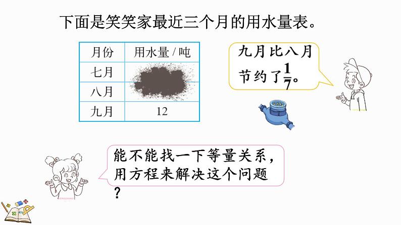 2.3 分数混合运算（三）（1）（课件）-2024-2025学年六年级上册数学北师大版06