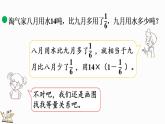 2.3 分数混合运算（三）（2）（课件）-2024-2025学年六年级上册数学北师大版