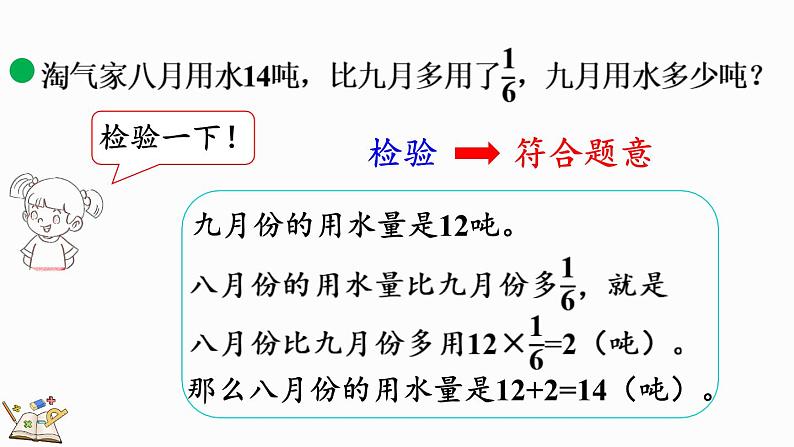 2.3 分数混合运算（三）（2）（课件）-2024-2025学年六年级上册数学北师大版08