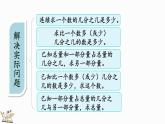 2.7 练习二（课件）-2024-2025学年六年级上册数学北师大版