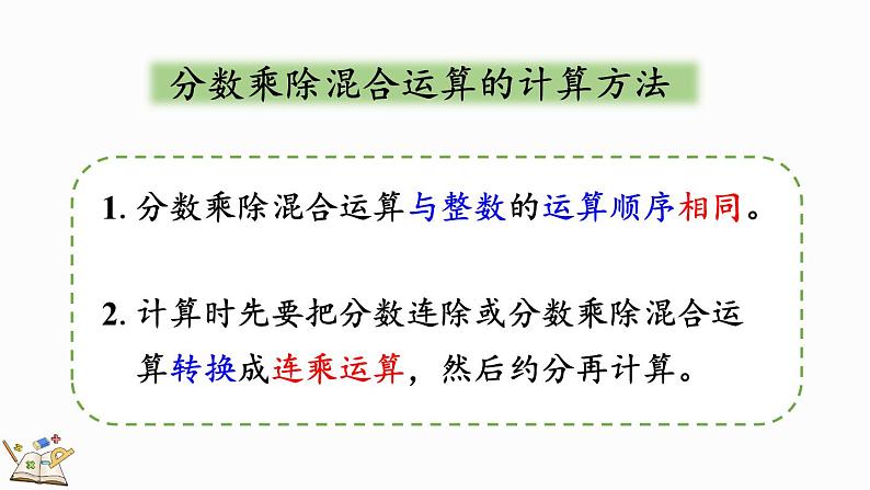 2.7 练习二（课件）-2024-2025学年六年级上册数学北师大版05