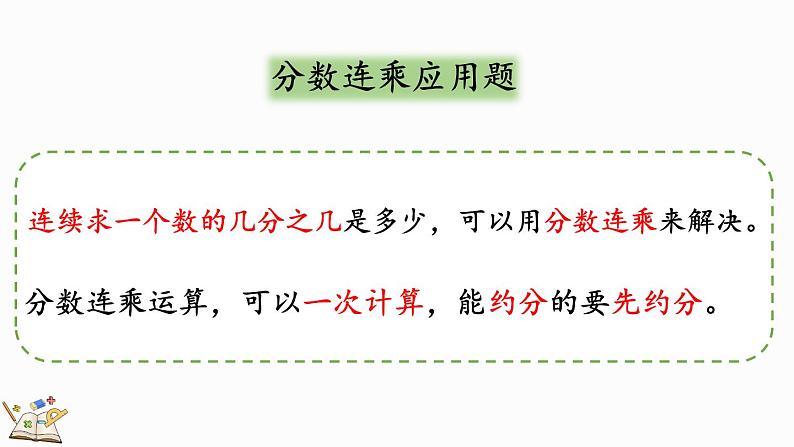 2.7 练习二（课件）-2024-2025学年六年级上册数学北师大版07