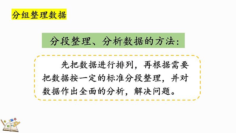 5.6 练习四（课件）-2024-2025学年六年级上册数学北师大版第7页