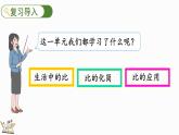 6.6 练习五（课件）-2024-2025学年六年级上册数学北师大版