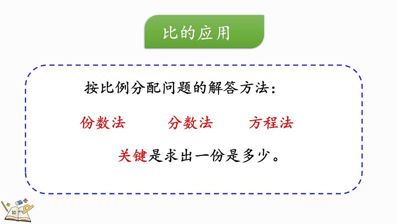 6.6 练习五（课件）-2024-2025学年六年级上册数学北师大版06