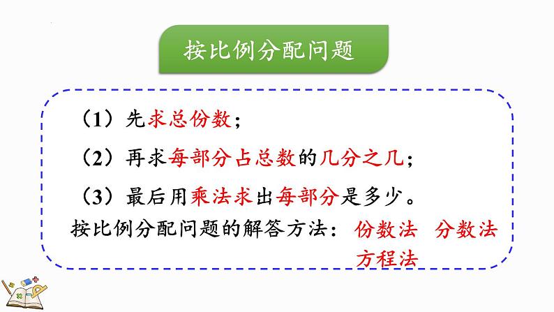 总复习（2）比的认识（课件）-2024-2025学年六年级上册数学北师大版07