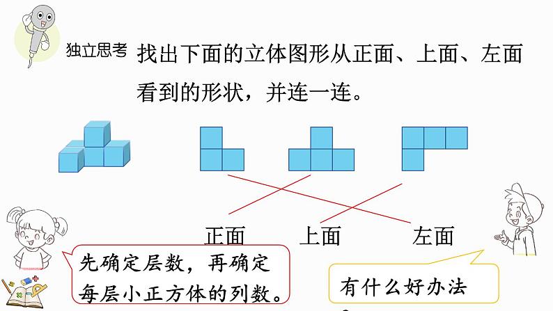 总复习（5）观察物体（课件）-2024-2025学年六年级上册数学北师大版第5页