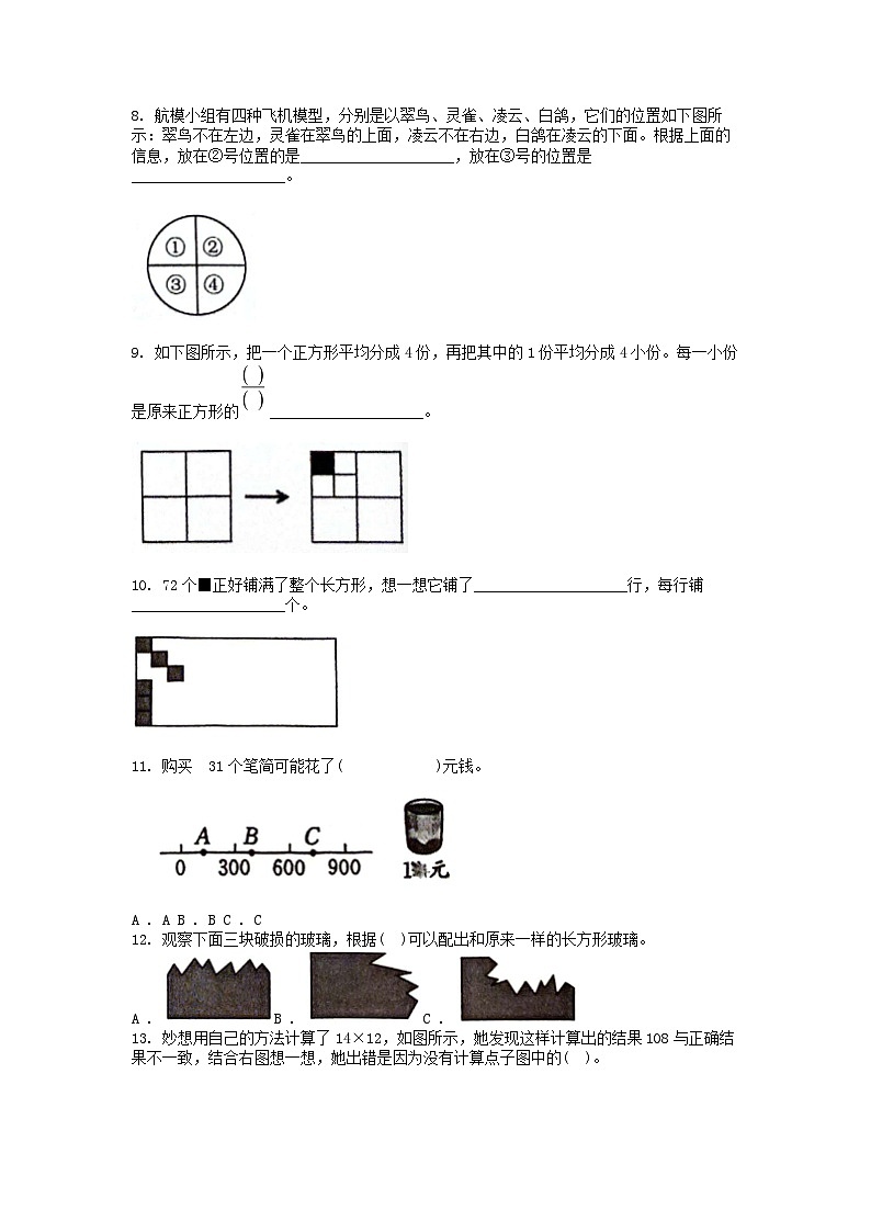 [数学][期末]浙江省金华市金东区2023-2024学年三年级下学期数学期末试卷第2页