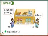 1.1 小熊購物（1）（課件）-2024-2025學年三年級上冊數(shù)學北師大版