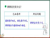 1.1 小熊購物（1）（課件）-2024-2025學年三年級上冊數(shù)學北師大版